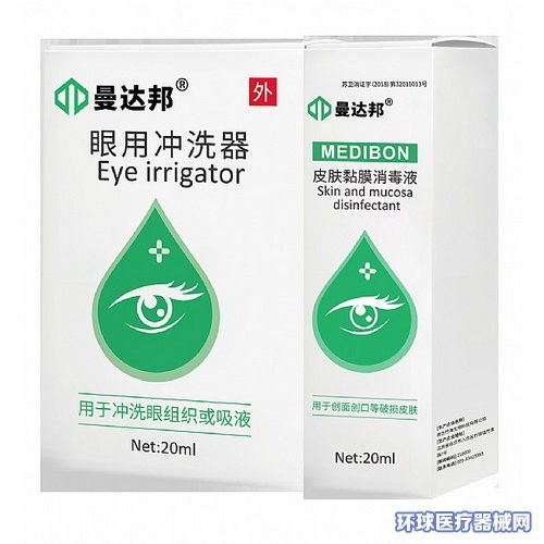 次氯酸眼藥水 眼用沖洗器20ml 生產廠家 曼達邦 招商 代理 環球醫療器械網